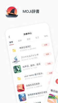 日语词典app哪个好用（好用的日语词典app）-图2