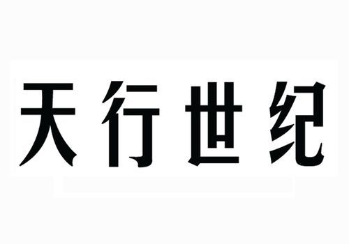 天行官网哪个是真的（天行 官网）