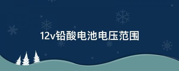 关于怎么改变充电电压的信息-图3