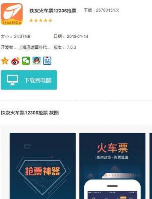 抢火车票软件哪个好（自动抢火车票软件）-图3