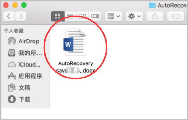 苹果电脑上word在哪个文件夹里（苹果电脑里的word文件都存储在哪里）
