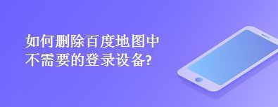 关于百度地图扫描登陆在哪个文件夹里的信息-图3