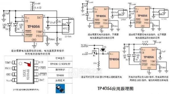 tp4056怎么接线（tp4056电路图）-图2