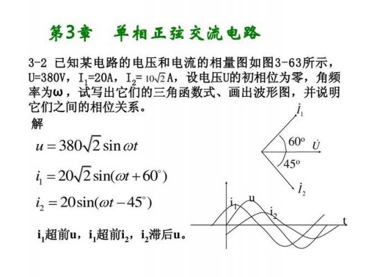 相位超前怎么算（相位超前怎么算出来的）-图2