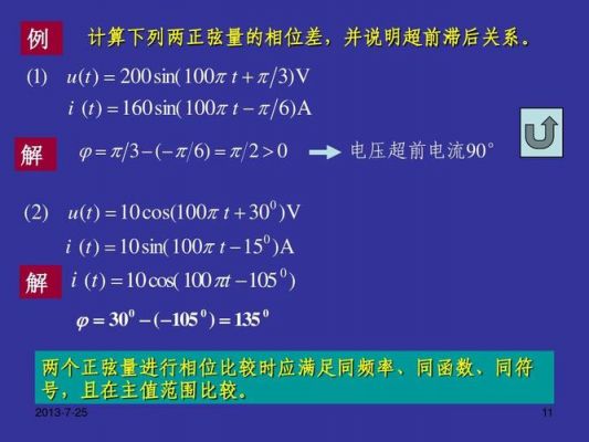 相位超前怎么算（相位超前怎么算出来的）-图3