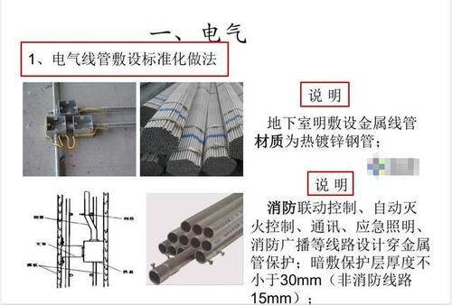 标准线管（标准线管做法）