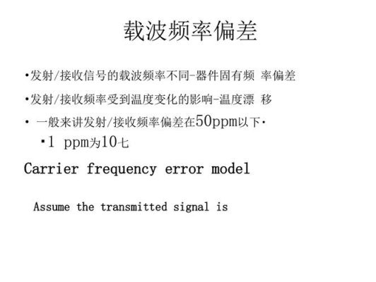 bt频偏标准（频率偏差的定义与gb标准）-图2