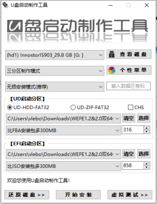 efi启动盘制作哪个好（微pe制作启动盘后没efi）-图2