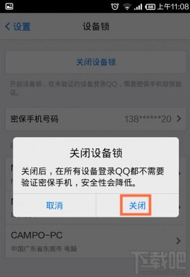 qq设备锁被迫下线（设备锁定怎么解除）-图1