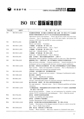 iec标准清单（iec标准目录）