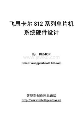 关于飞思卡尔省三标准的信息