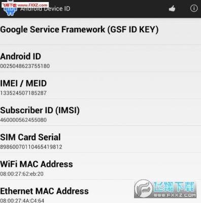 android设置设备id（android的设备id怎么查询）-图3