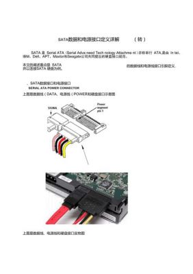 sata标准规范pdf（标准sata接口定义）