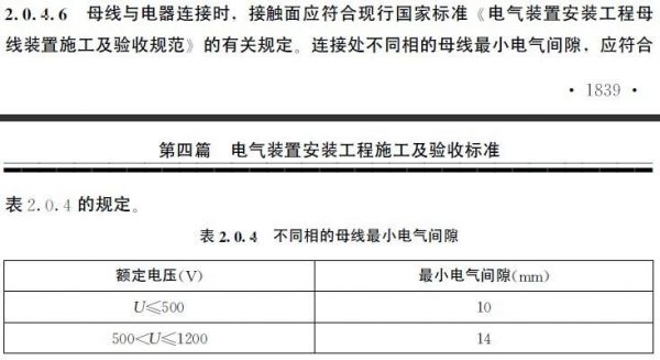 电器间隙标准（电器间隙标准是多少）