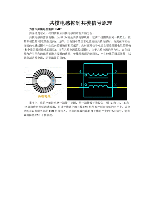 共模电感怎么选型（共模电感工作原理）