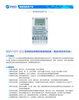 智能电表计量国家标准（智能电表计量芯片）-图1