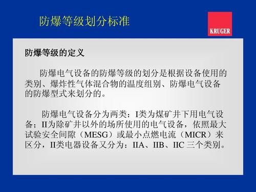 防爆等级划分标准（天然气防爆等级划分标准）