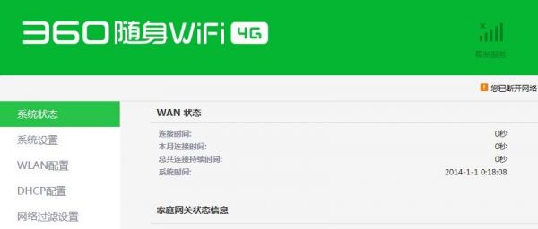 360随身wifi设备异常（360随身wifi显示网络不可用）-图2