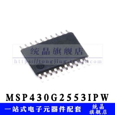 msp430是哪个公司的（msp430是哪个公司的芯片）-图2