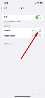 airpods忽视此设备（airpods忽略此设备后如何重新连接）-图2