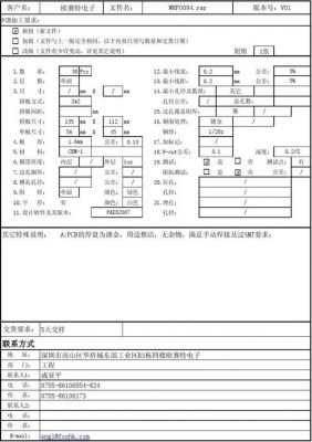 线路板标准板厚（线路板规格书模板）-图3