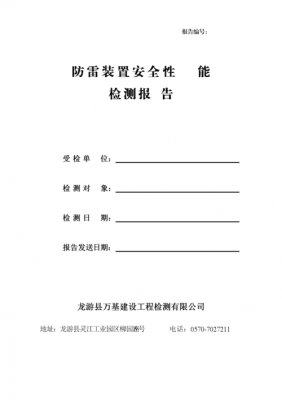 设备防雷等级测试标准（设备防雷等级测试标准最新）