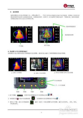 热成像仪怎么操作（热成像仪说明书）