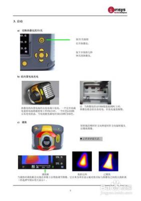 热成像仪怎么操作（热成像仪说明书）-图3