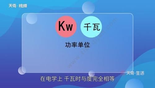 kwh是怎么计算的（kw和kwh计算公式）-图1