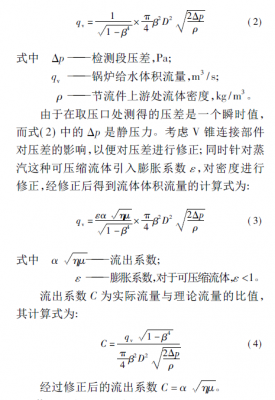 v锥流量计安装标准（v锥流量计流量计算公式）