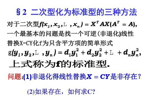 二次型化为标准型matlab（二次型化为标准型必须是可逆变换）-图1