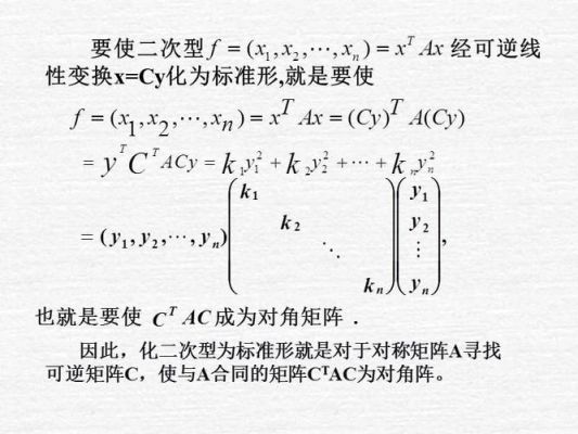 二次型化为标准型matlab（二次型化为标准型必须是可逆变换）-图2