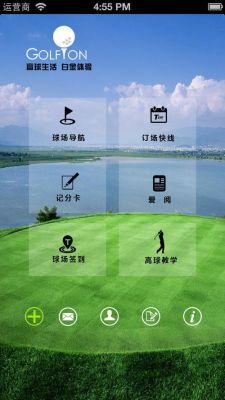 高尔夫预定哪个app好（最好的高尔夫预定app）-图1