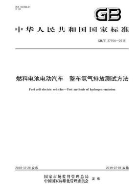 燃料电池测试标准（燃料电池测试标准最新）