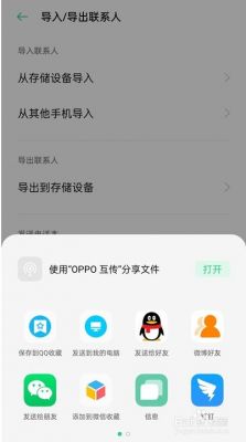 oppo手机通讯录在哪个文件夹里（oppo手机通讯录在哪能找到）