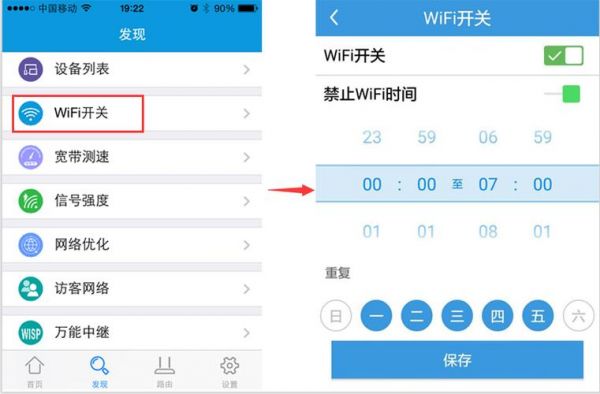 无线怎么定时关闭程序（无线网怎么定时开关）-图2
