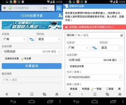 包含2015年哪个抢票软件更好用更实用的词条-图3