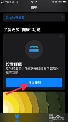 苹果的睡眠软件哪个好用吗（苹果的睡眠软件哪个好用吗安全吗）-图3