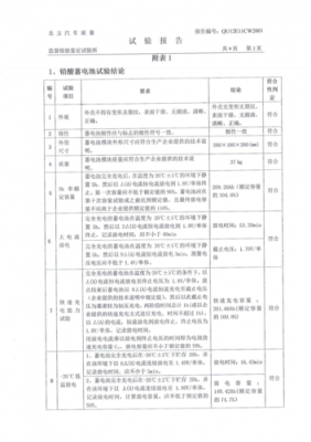 电动车电池包测试标准（电动车电池检测标准）