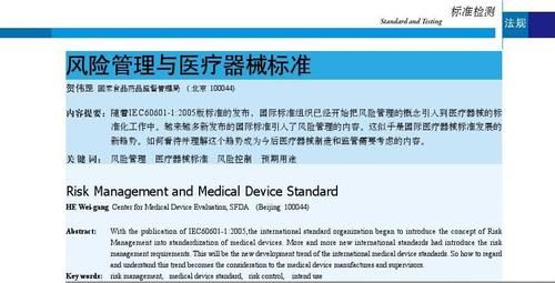 便携医疗设备（便携医疗设备风险分析）-图3