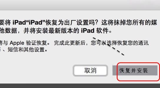 ipad无法恢复设备14（ipad显示无法恢复数据）-图2