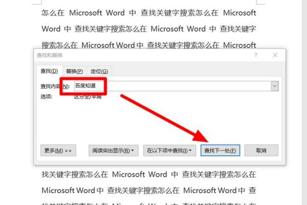 在word中搜索是哪个键（word中搜索在哪里）-图2