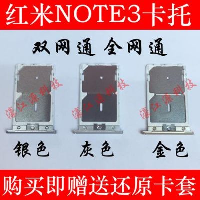 红米note3哪个是主卡（红米note3全网通卡槽）