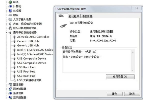 usb大容量存储设备被禁用（usb大容量储存设备无法启动禁用代码22）