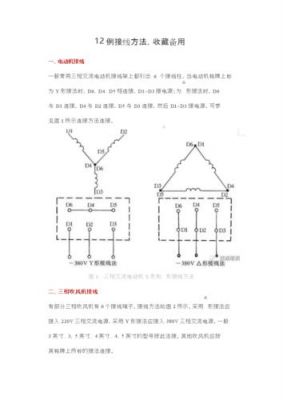 高压电机接线标准（高压电机接线标准规范）-图2