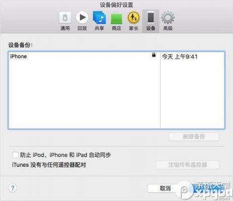 苹果7如何设置备份文件夹在哪个文件夹（苹果手机7的备份在哪里）-图2