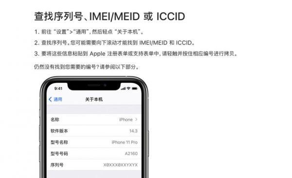 ios设备串号修改（苹果串号能改吗）-图2