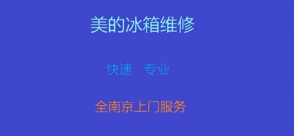 美的冰箱维修收费标准（美的冰箱维修收费标准明细）-图3