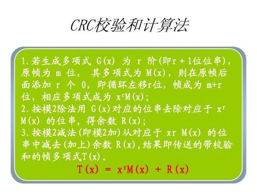 crc校验和怎么计算（crc校验方式的原理）-图3