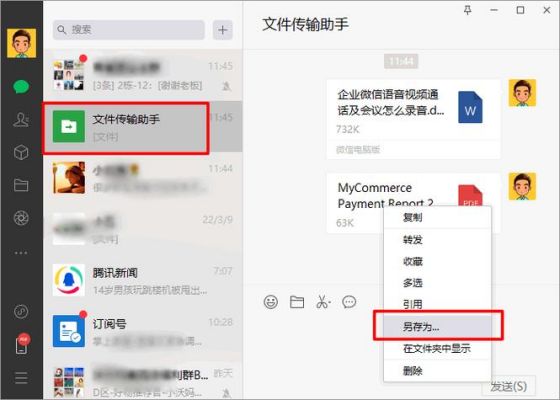 包含手机微信里怎么发mp3文件在哪个文件夹里的词条-图1